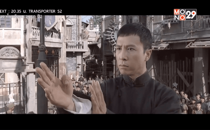 ภาพยนตร์ “IP MAN3 : ยิปมัน 3”