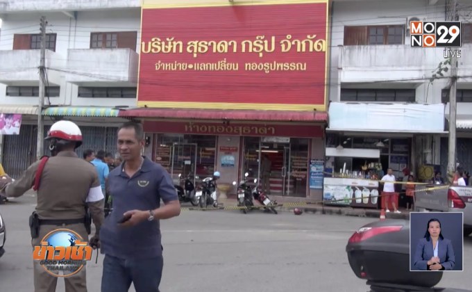 จ่อออกหมายจับปล้นร้านทองนาทวี สัปดาห์นี้