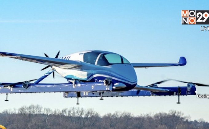 “โบอิ้ง” ทดสอบรถยนต์บินได้ไร้คนขับ