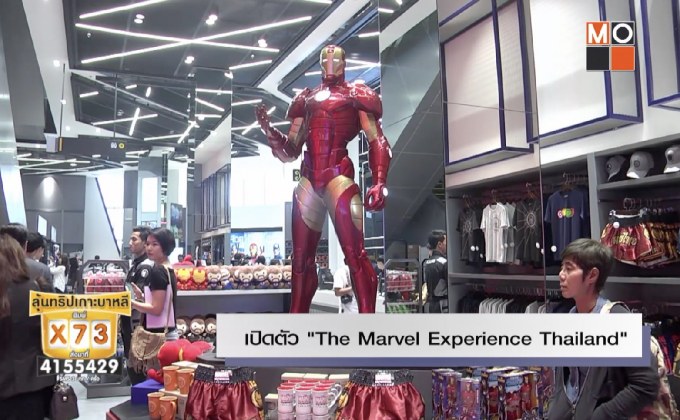 เปิดตัว “The Marvel Experience Thailand” จัดงานเปิดตัวไปแล้วอย่างยิ่งใหญ่ กับ “The Marvel Experience Thailand”