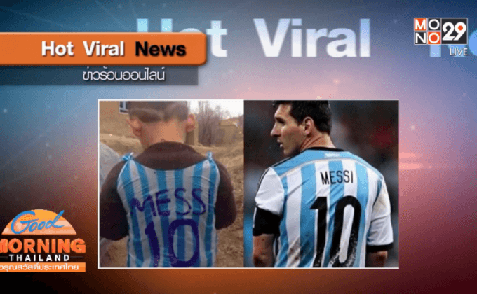 เด็กชายชาวอิรักใช้ถุงพลาสติกทำเสื้อ”เมสซี่”