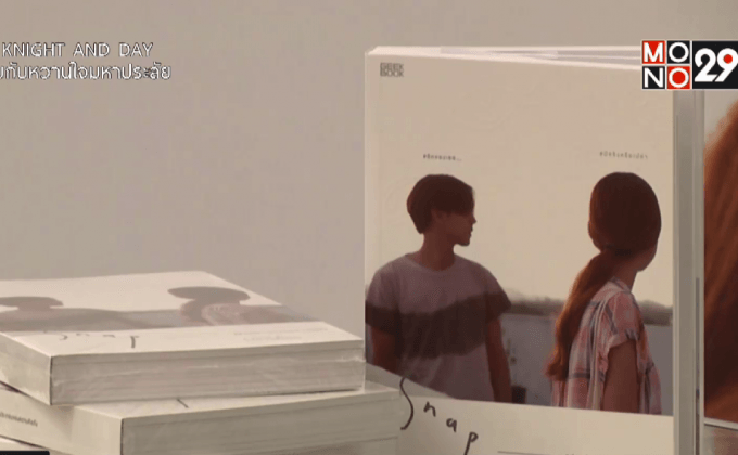 GEEK BOOK เปิดตัวหนังสือ “Snap ส่วนประกอบของความคิดถึง”