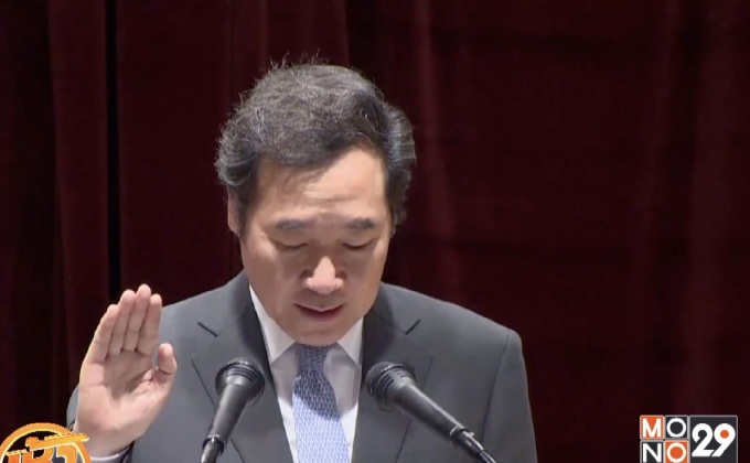 นายกฯ เกาหลีใต้สาบานตนรับตำแหน่ง