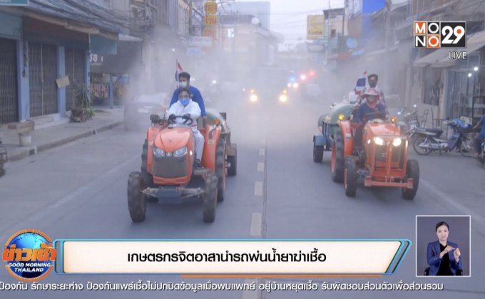 ประชาชนหลายจังหวัดทำกิจกรรมจิตอาสา บรรเทาสถานการณ์โควิด