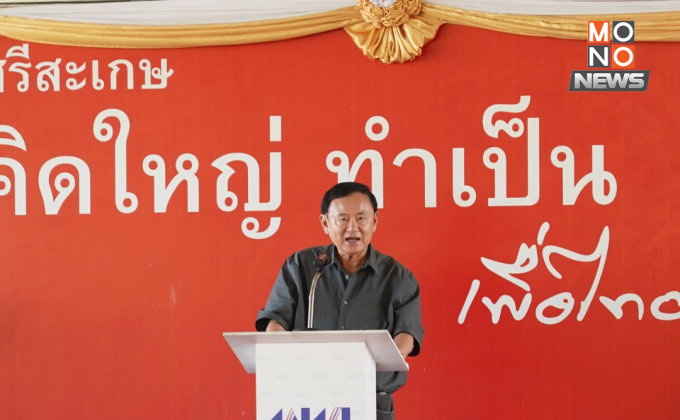 “ทักษิณ” เล่าเบื้องหลังซื้อ “แมนฯ ซิตี้” หวังสร้างแรงบันดาลใจด้านกีฬา