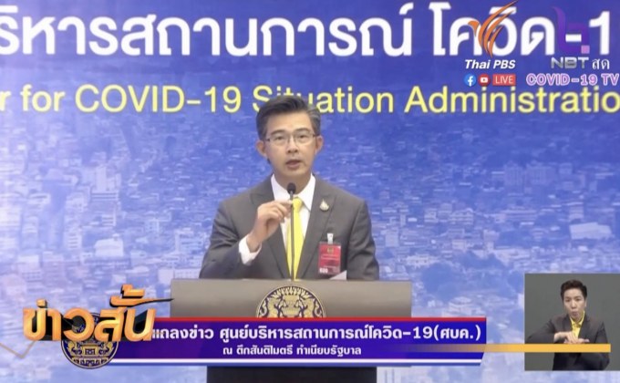 ศบค.เผยพบผู้ติดเชื้อโควิด-19 เพิ่ม 6 ราย