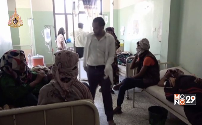 ​ชาวเยเมนติดเชื้ออหิวาตกโรคกว่า 460,000 ราย