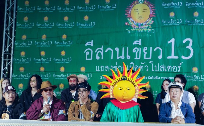 “อีสานเขียว 13” คัมแบ็กเดือด! “ลุงซัน” ประกาศลั่น เตรียมระเบิดความมันส์ 3 วันเต็มแม็กศิลปินนับร้อยพร้อมลุย