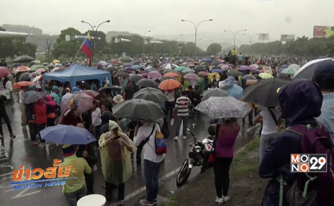 ชาวเวเนซุเอลาลุกฮือประท้วงผู้นำ