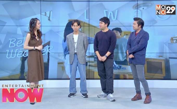 เผลอ ซิงเกิลขึ้นหิ้งที่ถูกปัดฝุ่นใหม่ในสไตล์ของ 3 หนุ่ม Better Weather