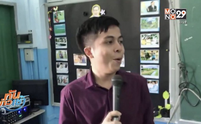 ครูไทยไอเดียเจ๋ง! แปลงเพลงเพื่อนบ้าน สอนวรรณคดี