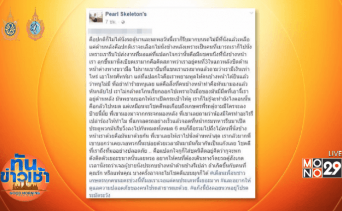 เตือนภัย! แก๊งมิจฉาชีพ จี้นักศึกษาบนรถตู้