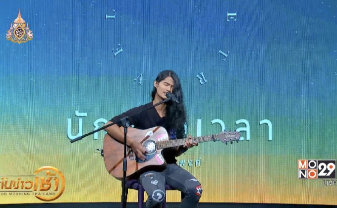 “นักท่องเวลา” เพลงรักอารมณ์หม่นจาก “เกิบ ณัฐพงศ์”