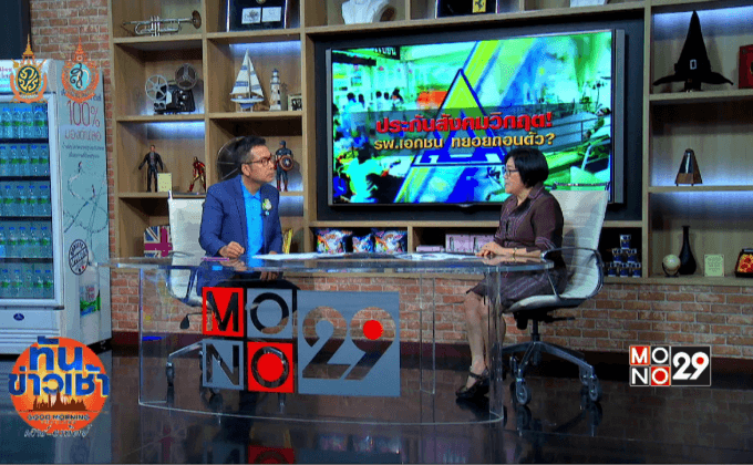 ประกันสังคมวิกฤต! รพ.เอกชน ทยอยถอนตัว?