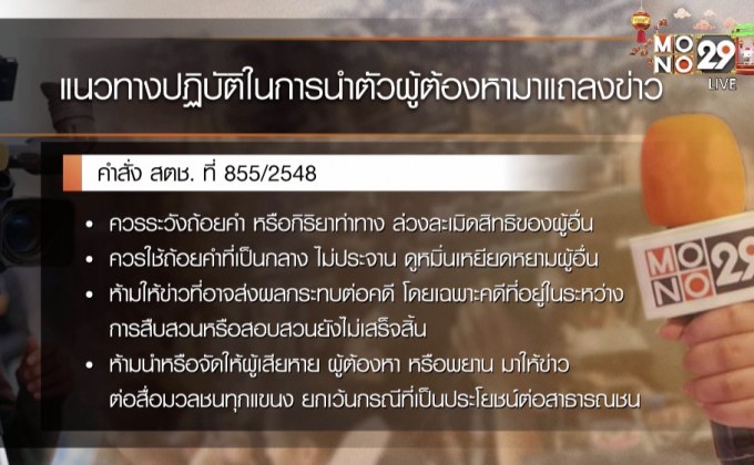 รู้จักสิทธิผู้ต้องหาในกระบวนการยุติธรรม