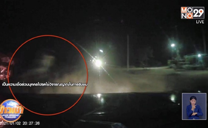 กู้ภัยผวา ! เจอเงาปริศนาตัดหน้ารถ