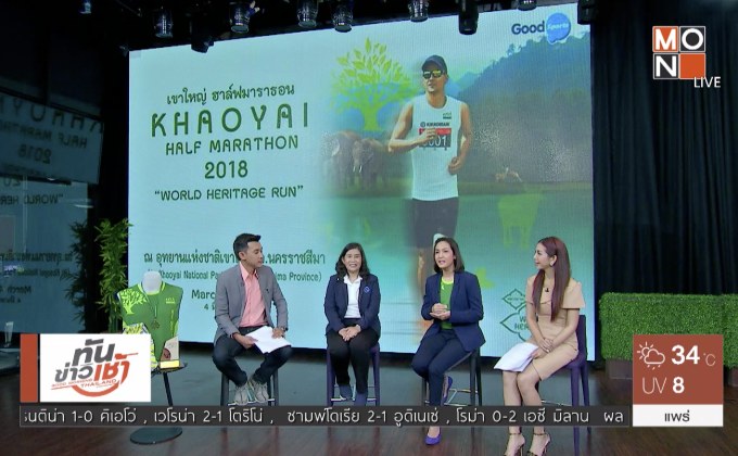 ยูนิค รันนิ่ง เขาใหญ่ฮาล์ฟมาราธอน 2018