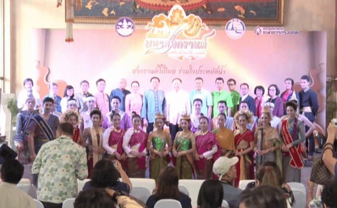 ททท. ชูแคมเปญ “สงกรานต์วิถีไทย ร่วมใจประหยัดน้ำ”