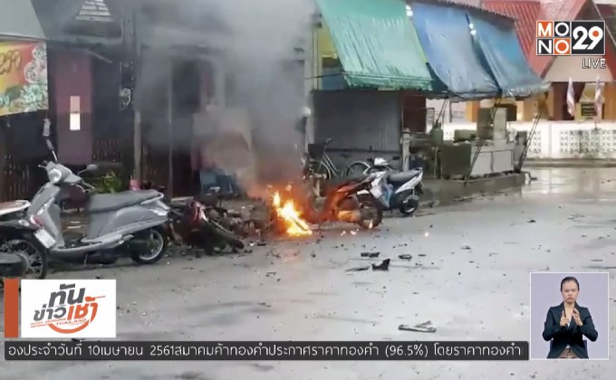 คนร้ายป่วนเมืองสุไหงโก-ลก จยย.บอมบ์ 3 จุด