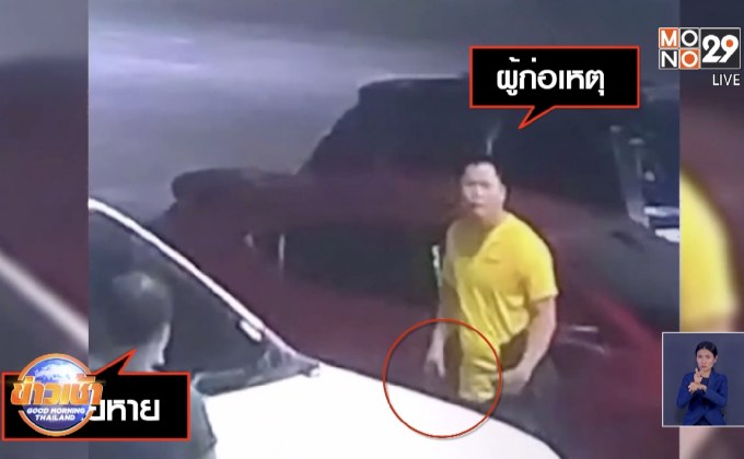 มอบตัวแล้วชักปืนขู่ขณะใช้เก้าอี้จองซื้อสลาก