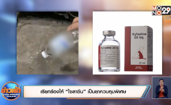 เจอยาสลบที่ใช้กับสัตว์ในตัวอย่างน้ำของนักวิ่งที่โดนวางยา