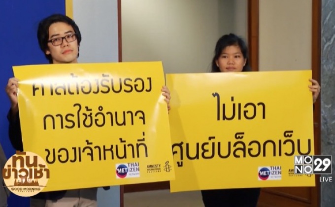 กลุ่มพลเมืองเน็ต ยื่นค้าน พ.ร.บ.คอมพิวเตอร์