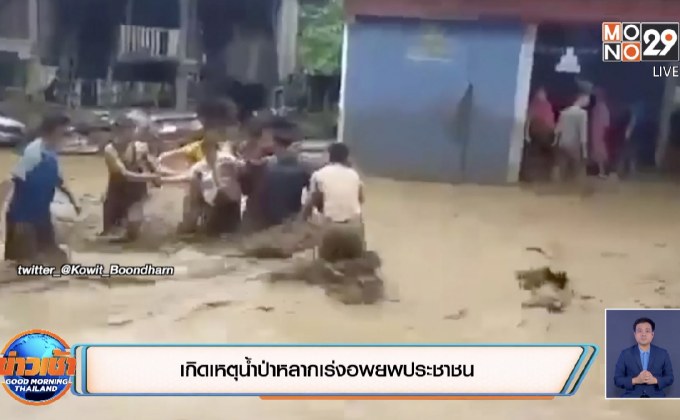 เกิดเหตุน้ำป่าไหลหลากเร่งอพยพประชาชน