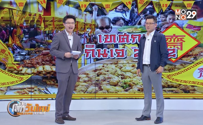 กินเจอย่างไร? ให้ปลอดภัย