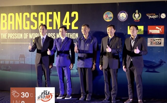 “บางแสน42 ชลบุรีมาราธอน” เดินหน้าสู่งานวิ่งมาตรฐานโลก