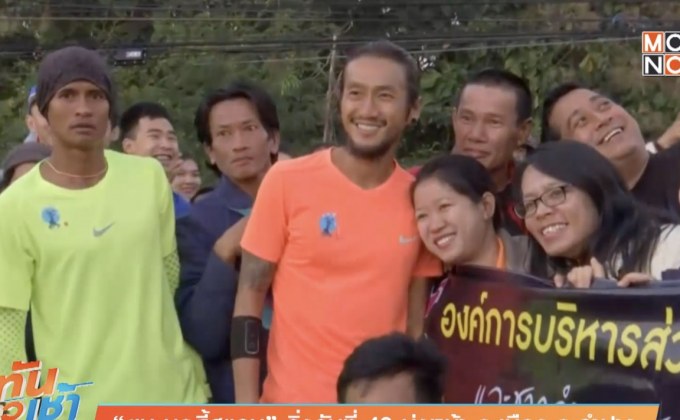 ตูน บอดี้สแลม” วิ่งวันที่ 49 มุ่งหน้า อ.เมือง จ.ลำปาง