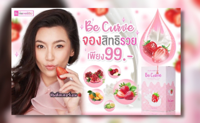 “เบลล่า” พบ ตร.สัปดาห์หน้า แจงปมผลิตภัณฑ์ “บี เคิร์ฟ”