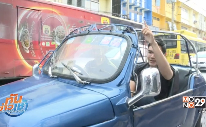 สีสันบ้านเรา : “เฟียต 500” สีสันเอกลักษณ์คู่เมืองนนท์