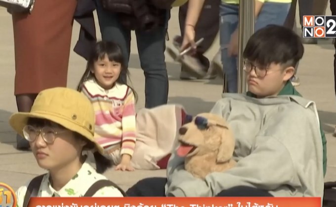 การแข่งขันอยู่เฉยๆ ชิงถ้วย “The Thinker” ในไต้หวัน