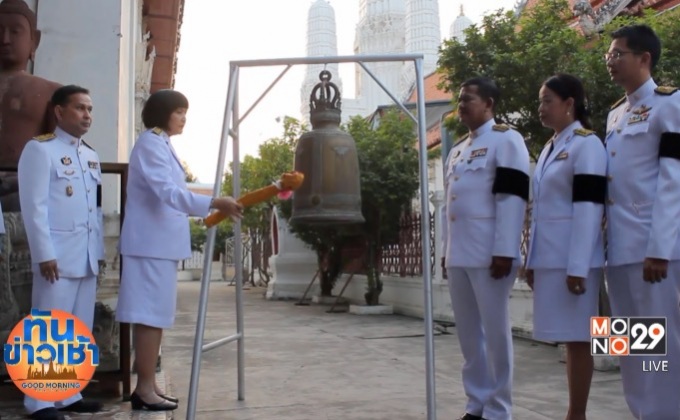 ทั่วประเทศประกอบพิธีเจริญชัยมงคลคาถา-ย่ำระฆัง