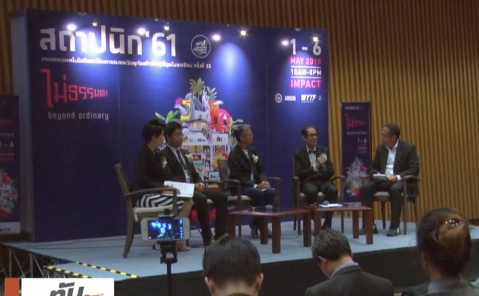 สมาคมสถาปนิกสยามฯ จัดงานสถาปนิก 61