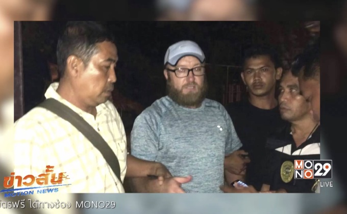 จับผู้ต้​องหาชาวต่างชาติฉ้อโก​ง 53 ล้าน กบดานไทย