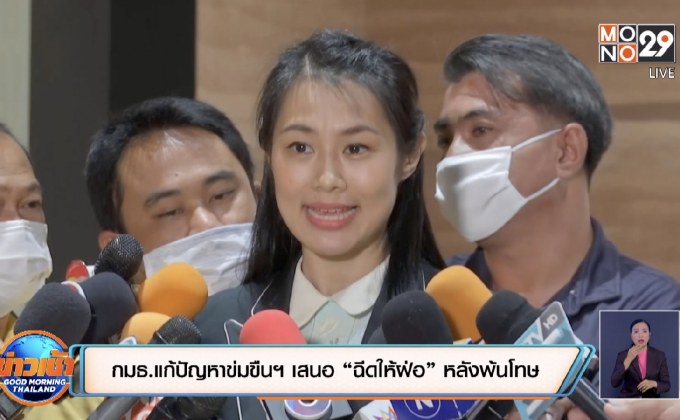 กมธ.แก้ปัญหาข่มขืนฯ เสนอ “ฉีดให้ฝ่อ” หลังพ้นโทษ