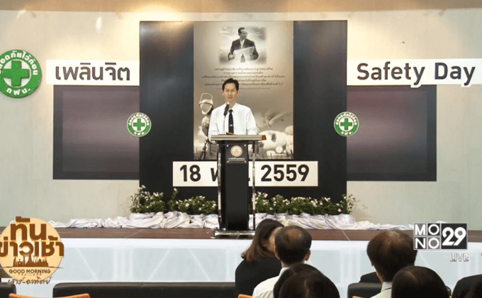 กฟน.จัดงาน Safety Day รณรงค์ความปลอดภัยในสำนักงาน