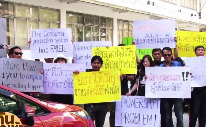 ผู้ใช้รถยนต์ฟอร์ด ยื่นหนังสือร้องนายกฯ ช่วย