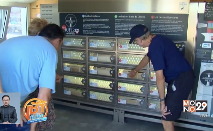 ตู้ขายหอยอัตโนมัติในฝรั่งเศส