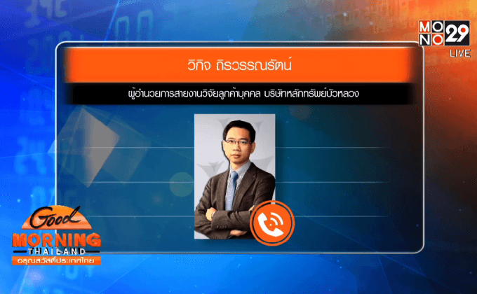 คว่ำร่าง รธน.กระทบหุ้นไทย