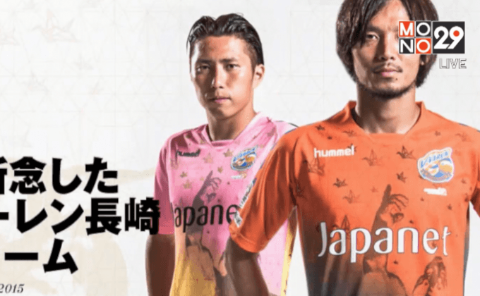 ทีมเจลีกทูทำเสื้อแข่งพิเศษรำลึกถึงเหยื่อนิวเคลียร์