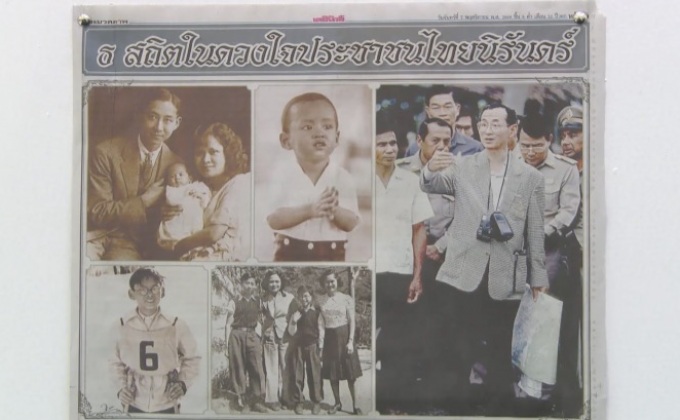นวัตกรรมถนอมกระดาษหนังสือพิมพ์ ยืดอายุภาพประวัติศาสตร์ในหลวงรัชกาลที่ 9