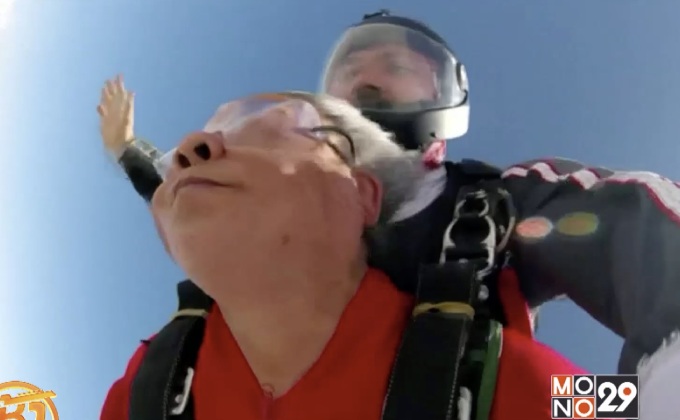 คุณยายชาวจีนกระโดดร่ม