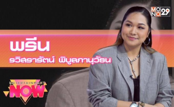“PREENP” ส่งซิงเกิ้ล “ขาว-ดำ” ในฐานะศิลปิน R&B อย่างเต็มตัว