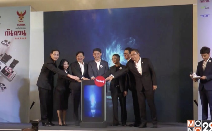 กสทช. เปิดตัวแอปพลิเคชั่น “กันกวน” ช่วยปิดกั้นเบอร์รบกวน