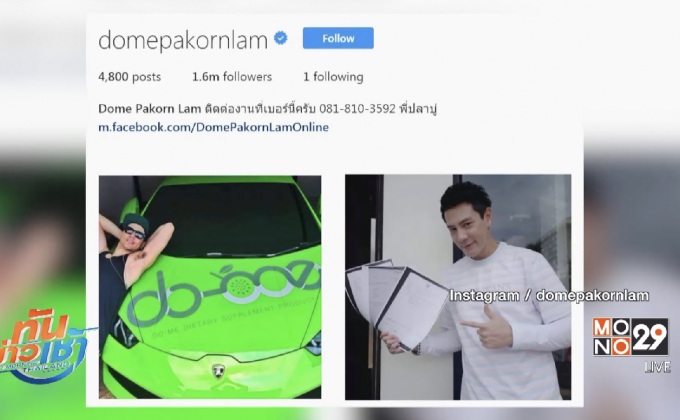 ดีเอสไอ ยืนยันรถหรูหนุ่มโดม ไม่ได้ถูกขโมยจากอังกฤษ