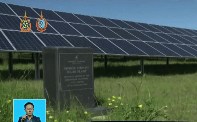 สนามบินพลังงานแสงอาทิตย์ในแอฟริกาใต้