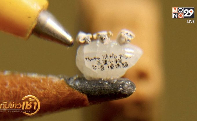 ศิลปินไต้หวันแกะสลักหมูจิ๋ว ต้อนรับปีกุน