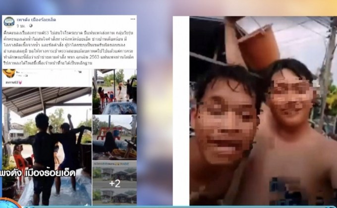 จับแก๊งวัยรุ่นร้อยเอ็ดไลฟ์สดเล่นสงกรานต์-ตั้งวงเหล้าไม่สนเคอร์ฟิว